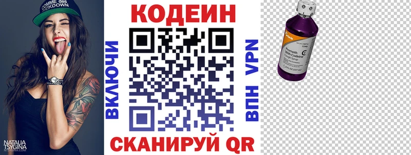 Codein напиток Lean (лин)  Сольцы 